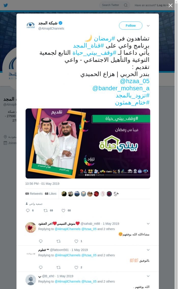 لقطة لاول تغريدة في هاشتاق #وقف_بيتي_حياه