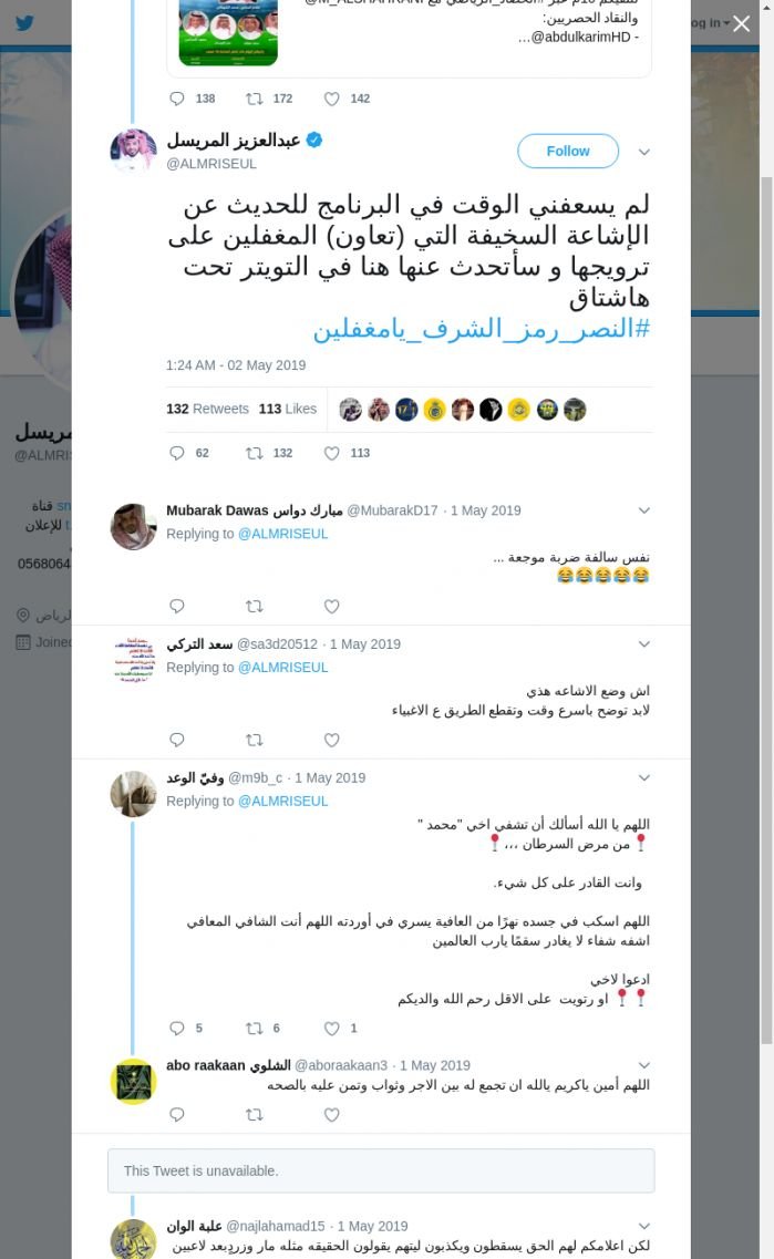 لقطة لاول تغريدة في هاشتاق #النصر_رمز_الشرف_يامغفلين
