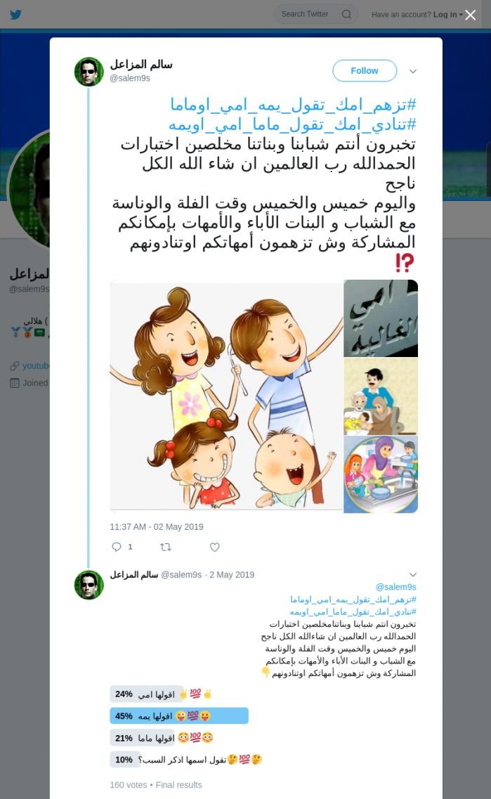 لقطة لاول تغريدة في هاشتاق #تزهم_امك_تقول_يمه_امي_اوماما