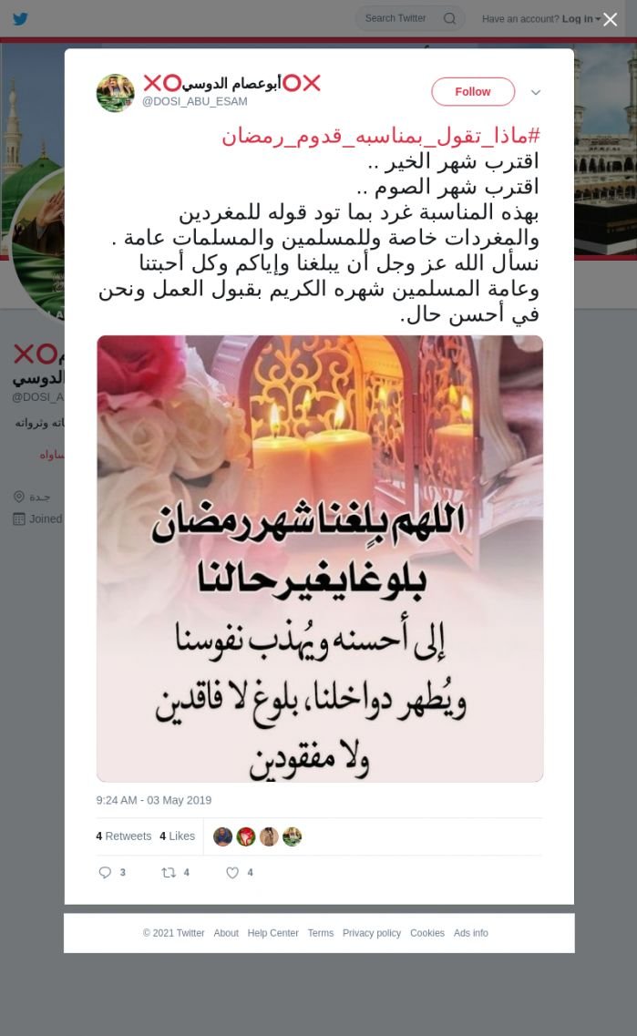 لقطة لاول تغريدة في هاشتاق #ماذا_تقول_بمناسبه_قدوم_رمضان