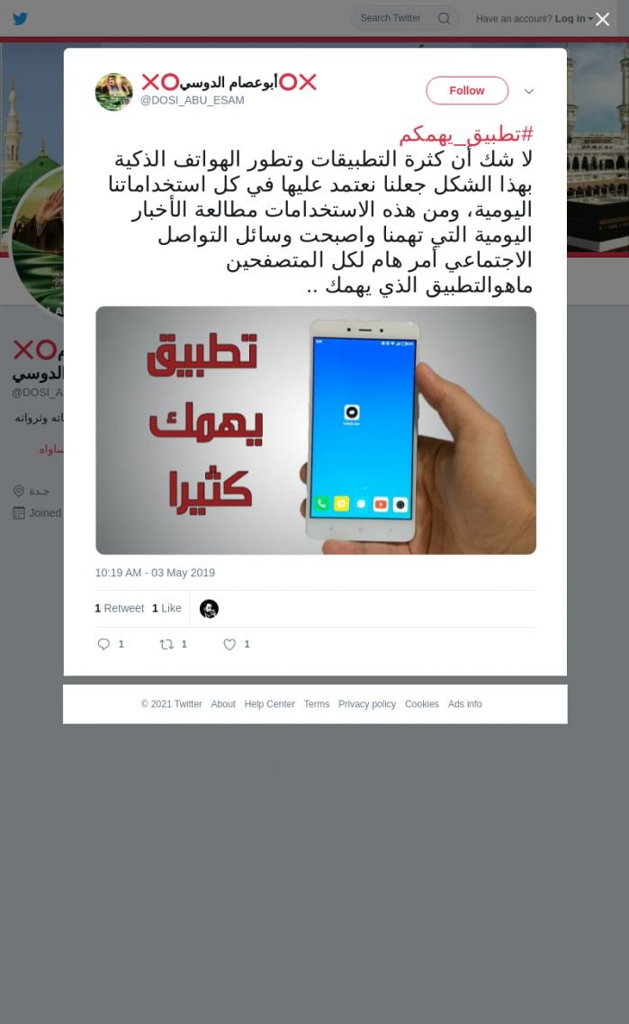 لقطة لاول تغريدة في هاشتاق #تطبيق_يهمكم