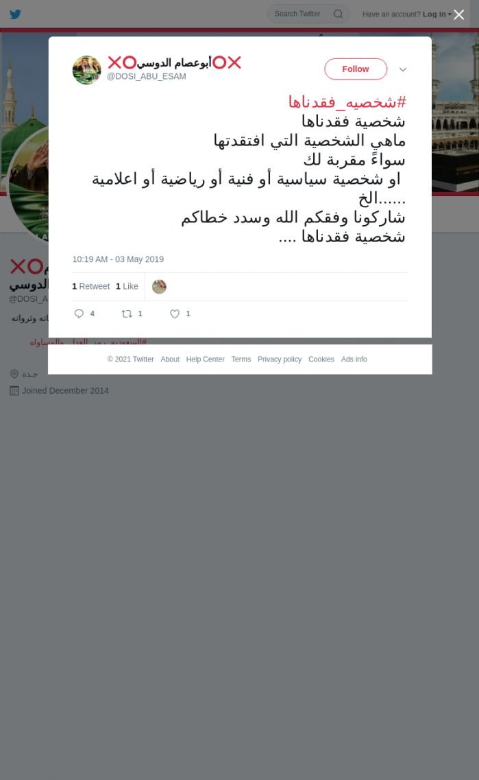 لقطة لاول تغريدة في هاشتاق #شخصيه_فقدناها