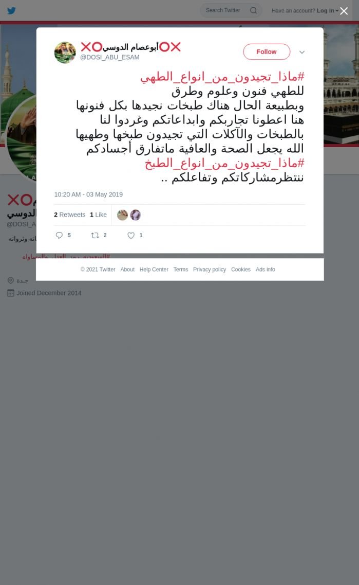 لقطة لاول تغريدة في هاشتاق #ماذا_تجيدون_من_انواع_الطهي
