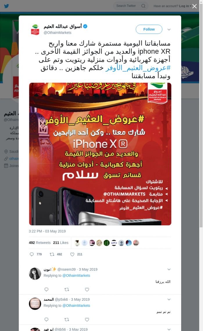 لقطة لاول تغريدة في هاشتاق #عروض_العثيم_الاوفر