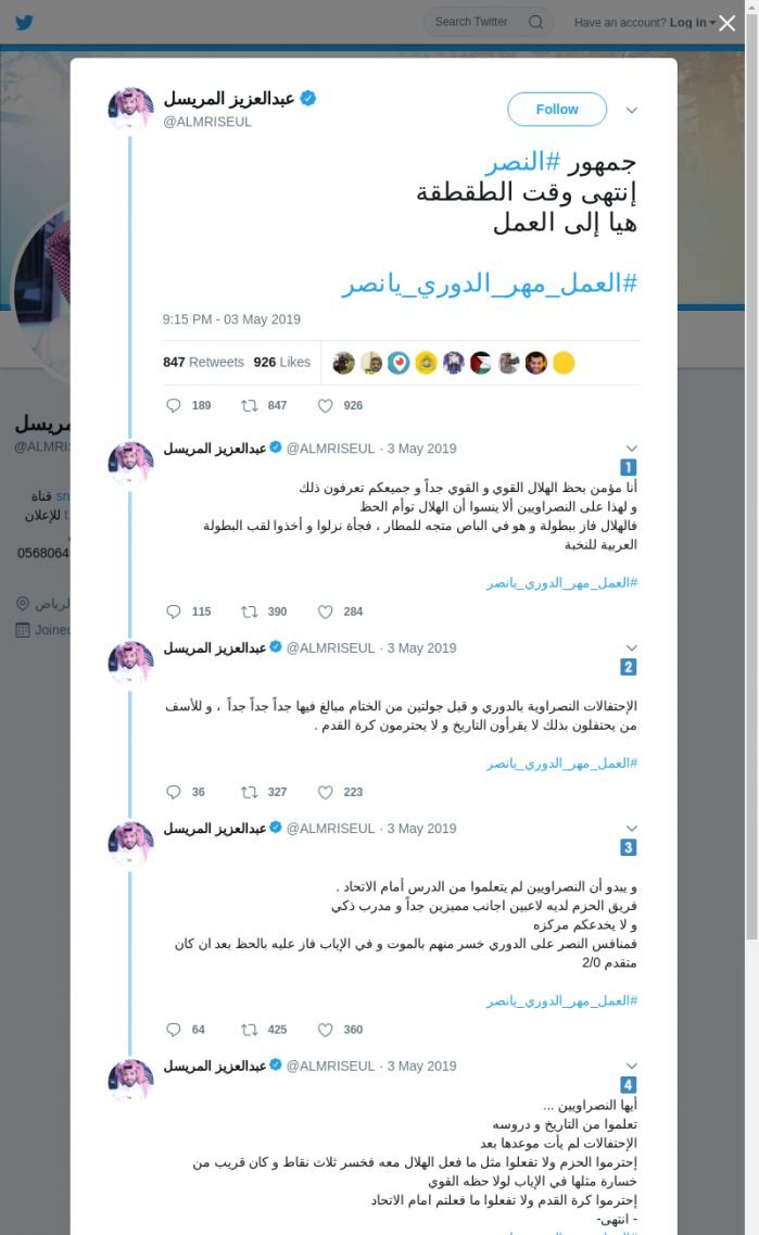 لقطة لاول تغريدة في هاشتاق #العمل_مهر_الدوري_يانصر