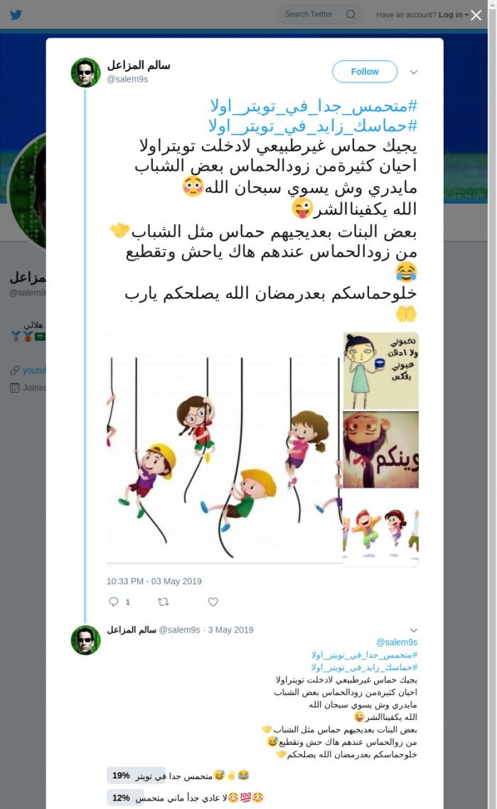 لقطة لاول تغريدة في هاشتاق #حماسك_زايد_في_تويتر_اولا