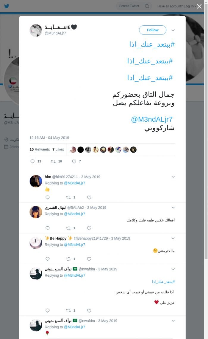 لقطة لاول تغريدة في هاشتاق #ببتعد_عنك_اذا