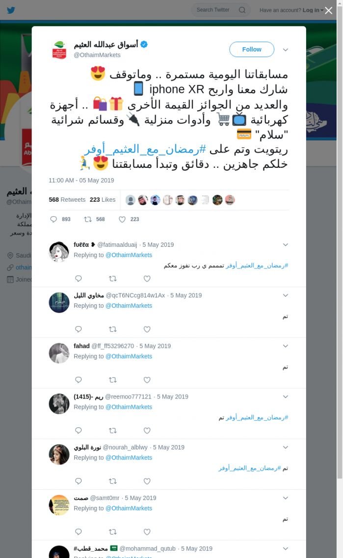 لقطة لاول تغريدة في هاشتاق #رمضان_مع_العثيم_اوفر