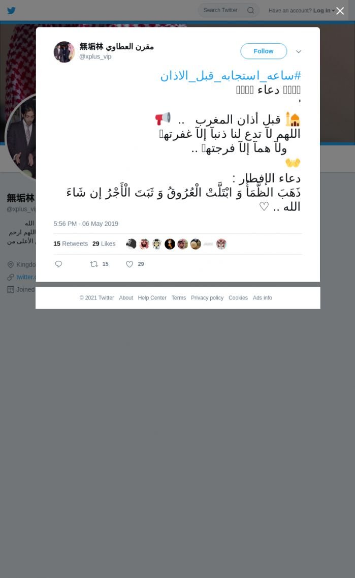 لقطة لاول تغريدة في هاشتاق #ساعه_استجابه_قبل_الاذان