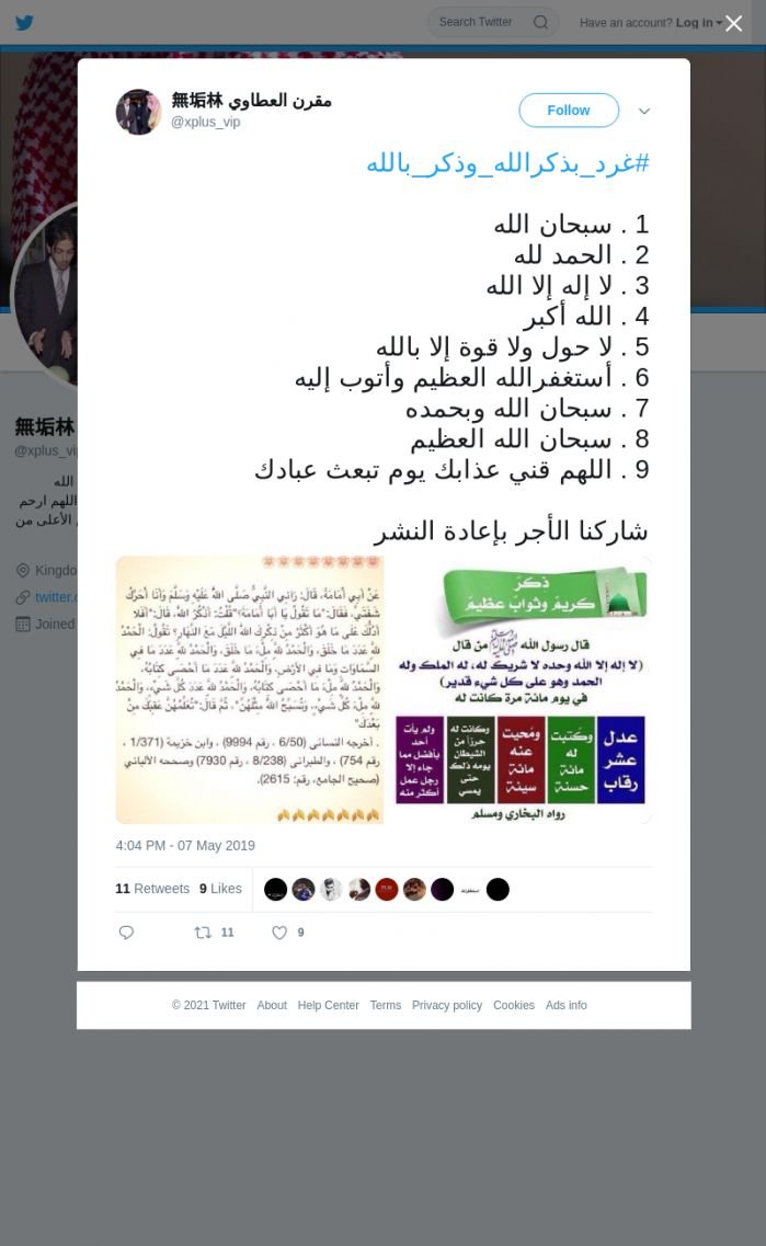 لقطة لاول تغريدة في هاشتاق #غرد_بذكرالله_وذكر_بالله