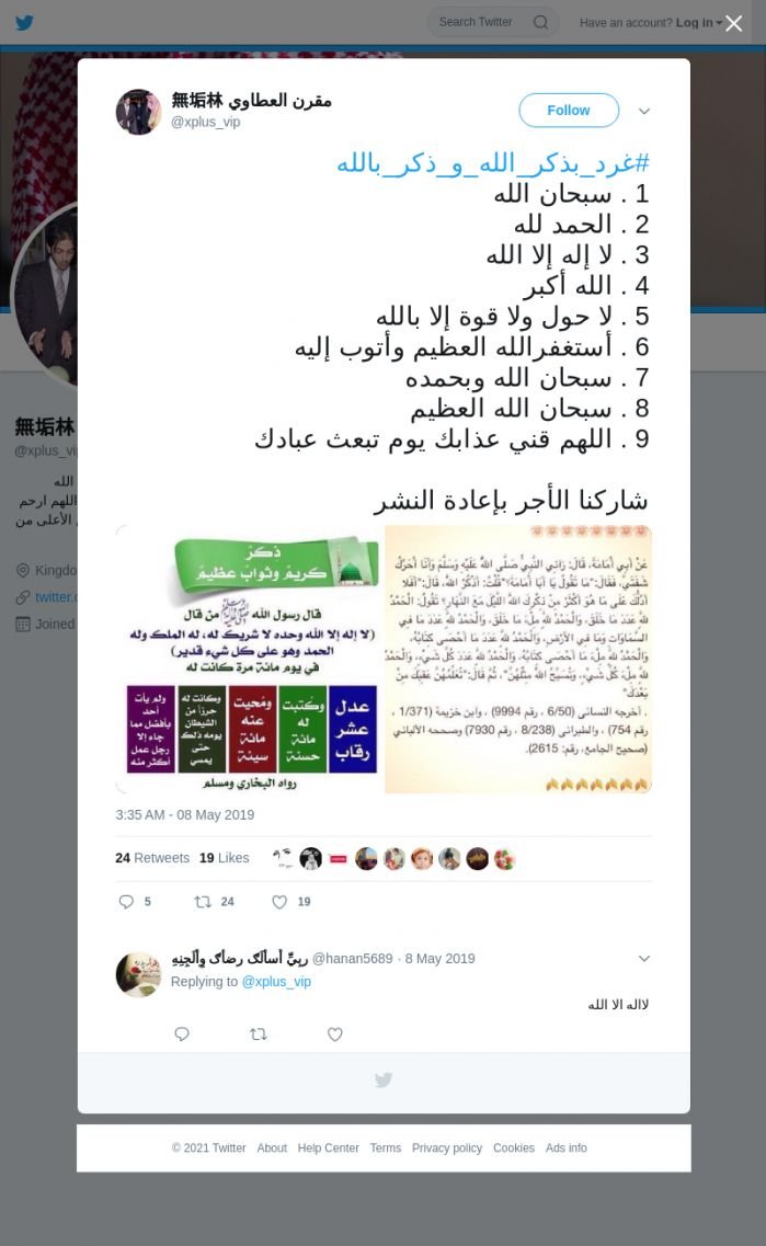 لقطة لاول تغريدة في هاشتاق #غرد_بذكر_الله_و_ذكر_بالله