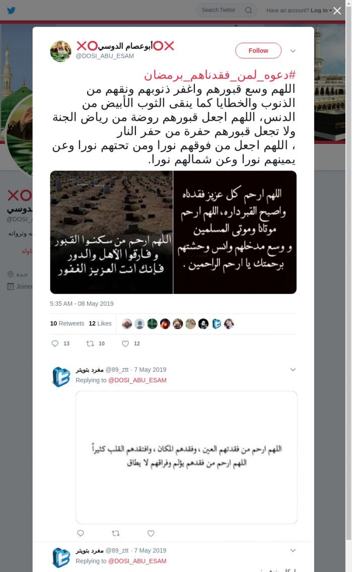 لقطة لاول تغريدة في هاشتاق #دعوه_لمن_فقدناهم_برمضان