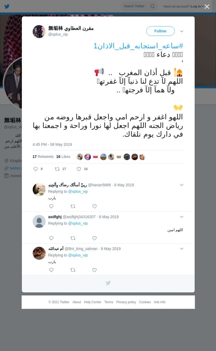 لقطة لاول تغريدة في هاشتاق #ساعه_استجابه_قبل_الاذان1