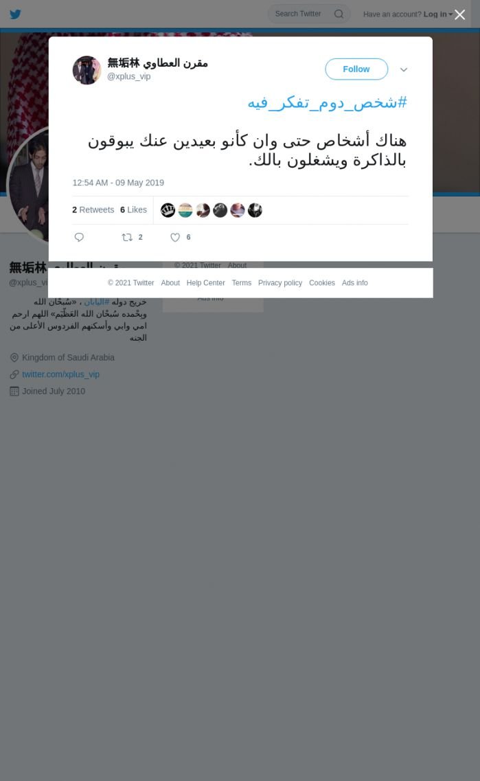لقطة لاول تغريدة في هاشتاق #شخص_دوم_تفكر_فيه