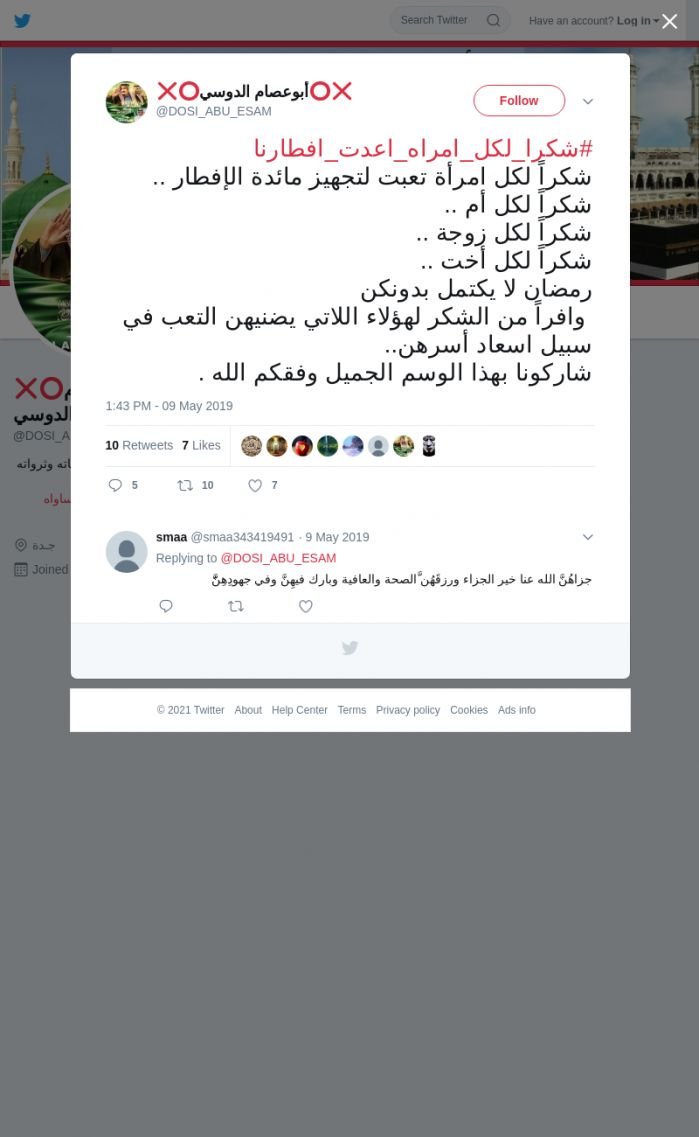 لقطة لاول تغريدة في هاشتاق #شكرا_لكل_امراه_اعدت_افطارنا
