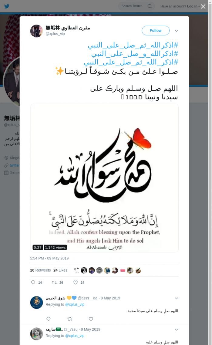 لقطة لاول تغريدة في هاشتاق #اذكر_الله_ثم_صل_علي_النبي