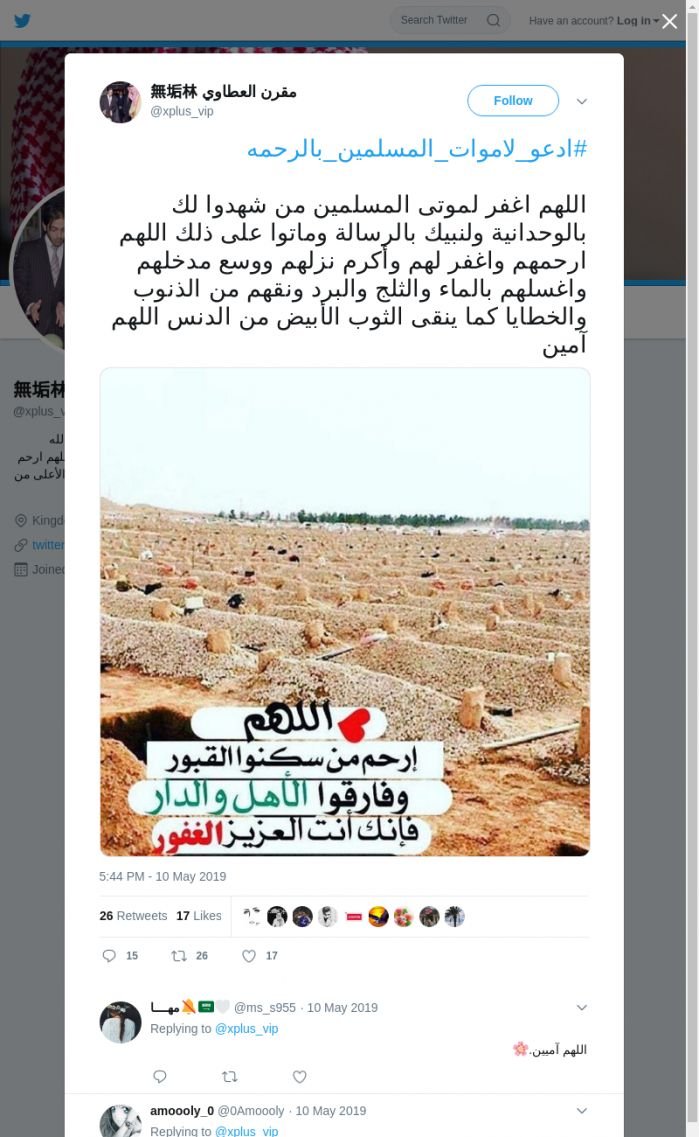 لقطة لاول تغريدة في هاشتاق #ادعو_لاموات_المسلمين_بالرحمه