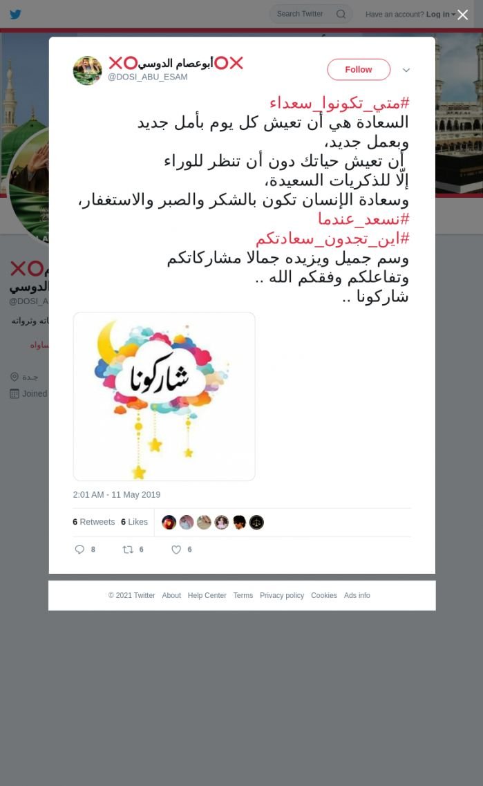 لقطة لاول تغريدة في هاشتاق #متي_تكونوا_سعداء