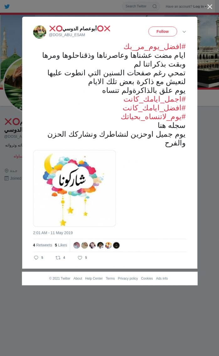 لقطة لاول تغريدة في هاشتاق #افضل_يوم_مر_بك
