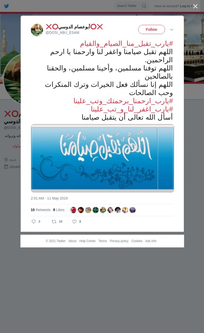 لقطة لاول تغريدة في هاشتاق #يارب_تقبل_منا_الصيام_والقيام