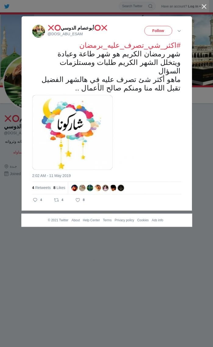 لقطة لاول تغريدة في هاشتاق #اكثر_شي_تصرف_عليه_برمضان
