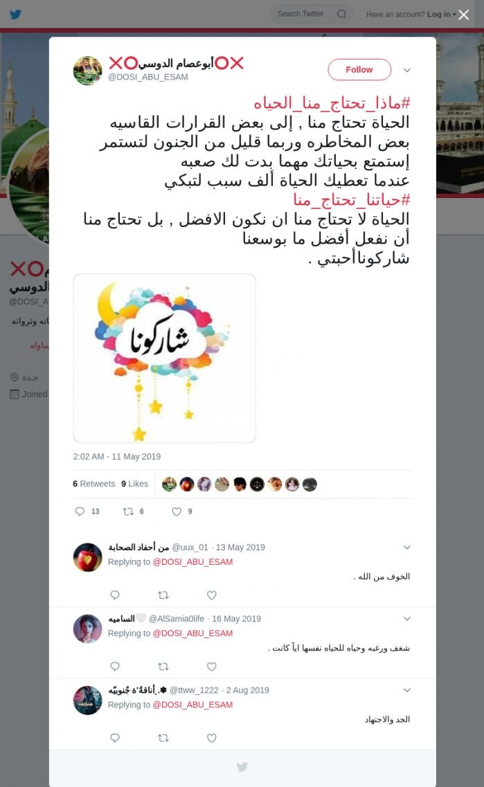 لقطة لاول تغريدة في هاشتاق #حياتنا_تحتاج_منا