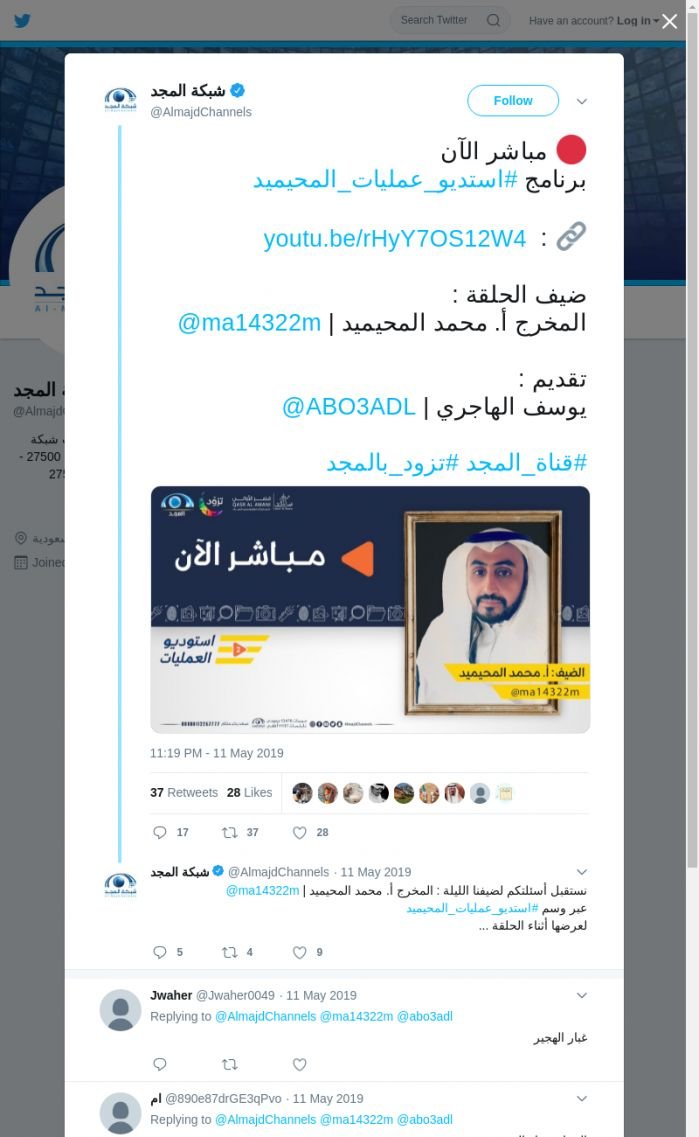 لقطة لاول تغريدة في هاشتاق #استديو_عمليات_المحيميد