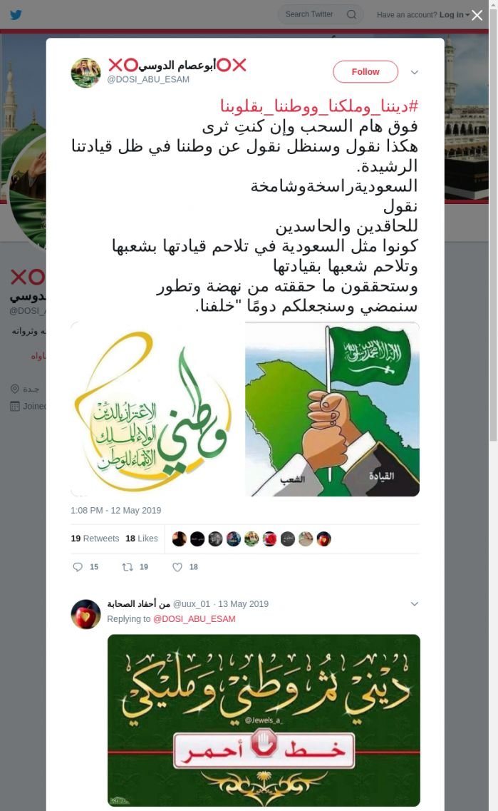 لقطة لاول تغريدة في هاشتاق #ديننا_وملكنا_ووطننا_بقلوبنا