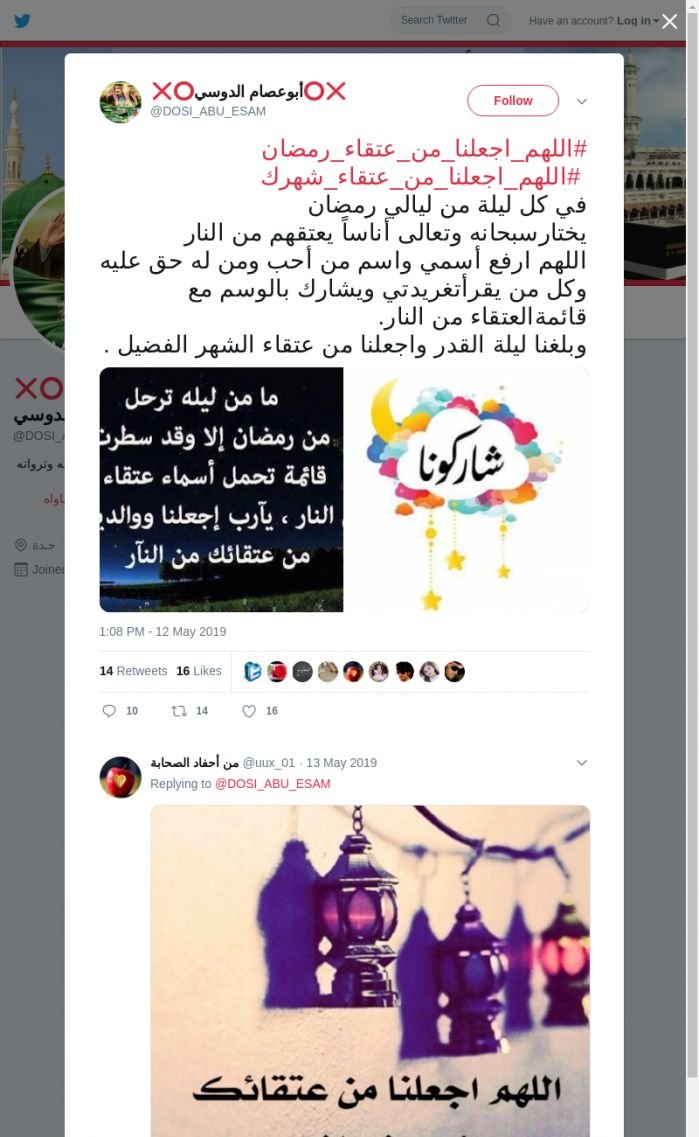 لقطة لاول تغريدة في هاشتاق #اللهم_اجعلنا_من_عتقاء_شهرك