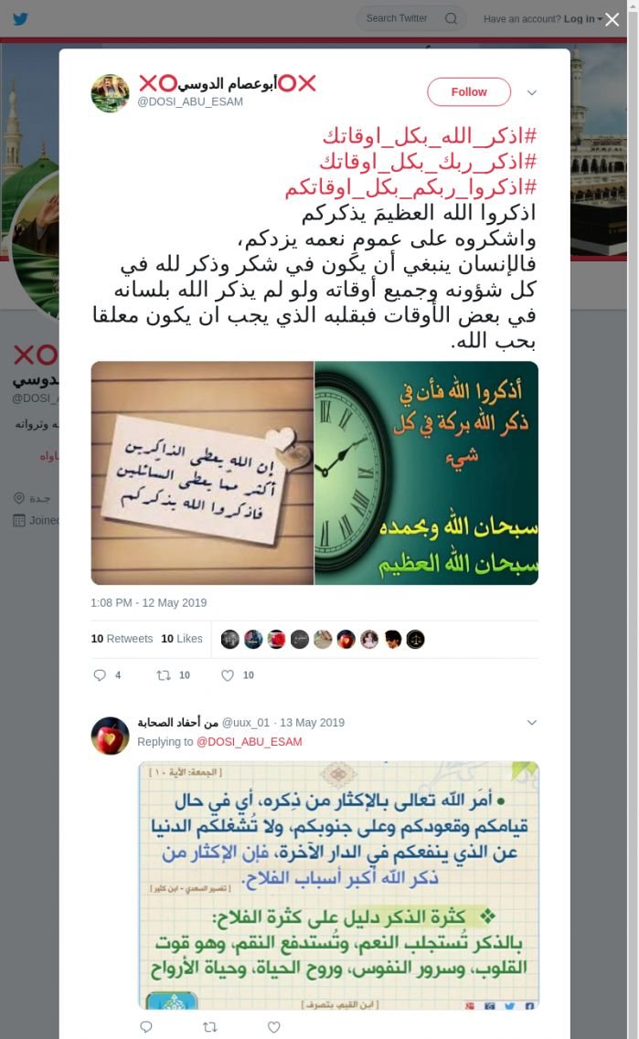 لقطة لاول تغريدة في هاشتاق #اذكروا_ربكم_بكل_اوقاتكم