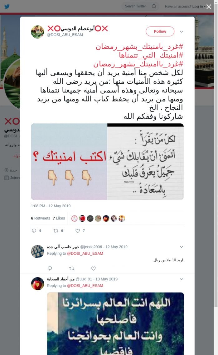 لقطة لاول تغريدة في هاشتاق #غرد_بامنيتك_بشهر_رمضان