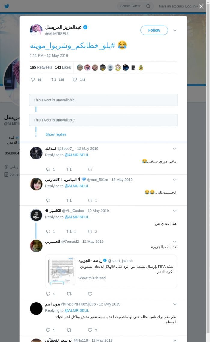 لقطة لاول تغريدة في هاشتاق #بلو_خطابكم_وشربوا_مويته