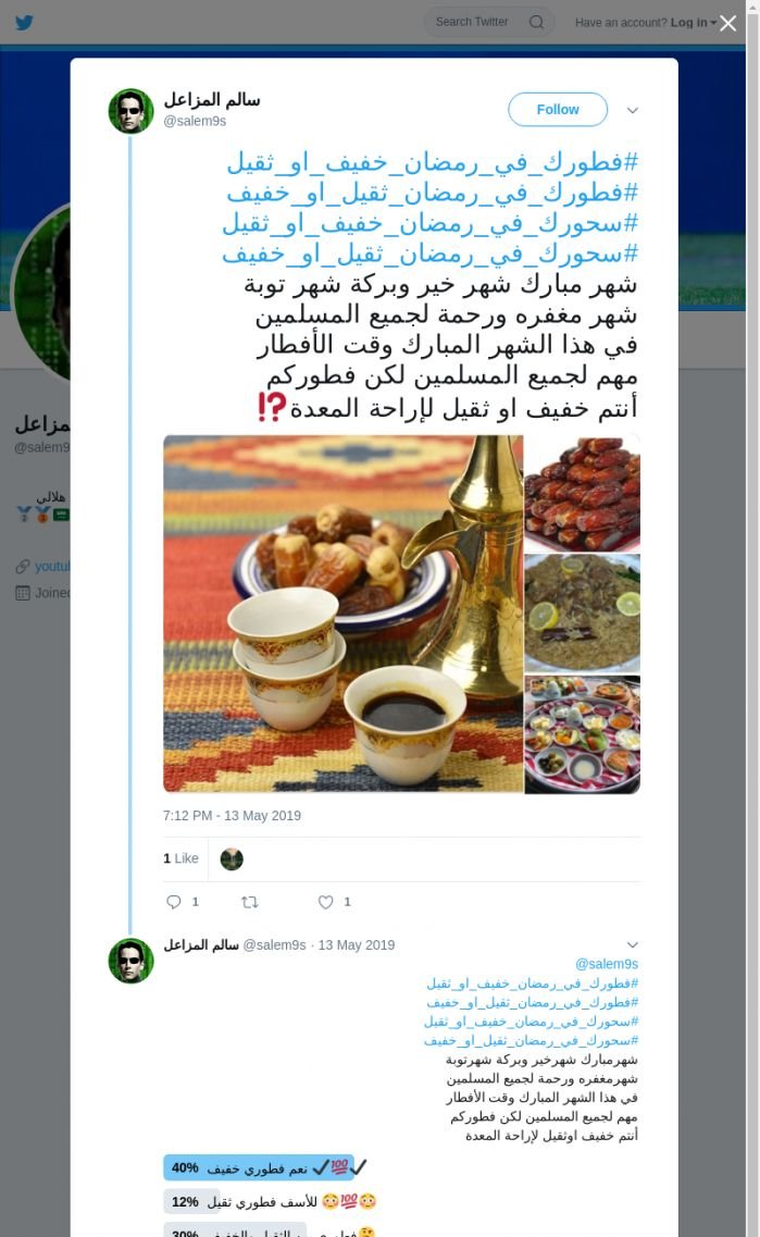 لقطة لاول تغريدة في هاشتاق #فطورك_في_رمضان_خفيف_او_ثقيل