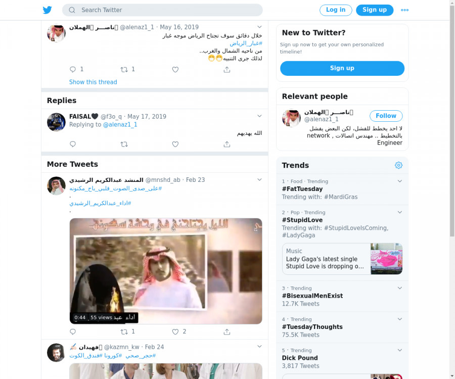لقطة لاول تغريدة في هاشتاق #غبار_الرياض