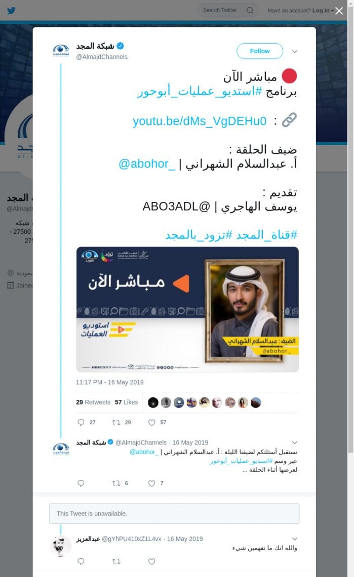 لقطة لاول تغريدة في هاشتاق #استديو_عمليات_ابوحور