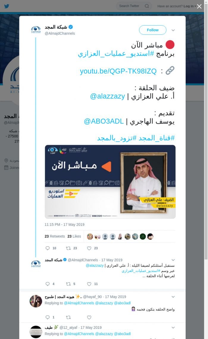 لقطة لاول تغريدة في هاشتاق #استديو_عمليات_العزازي