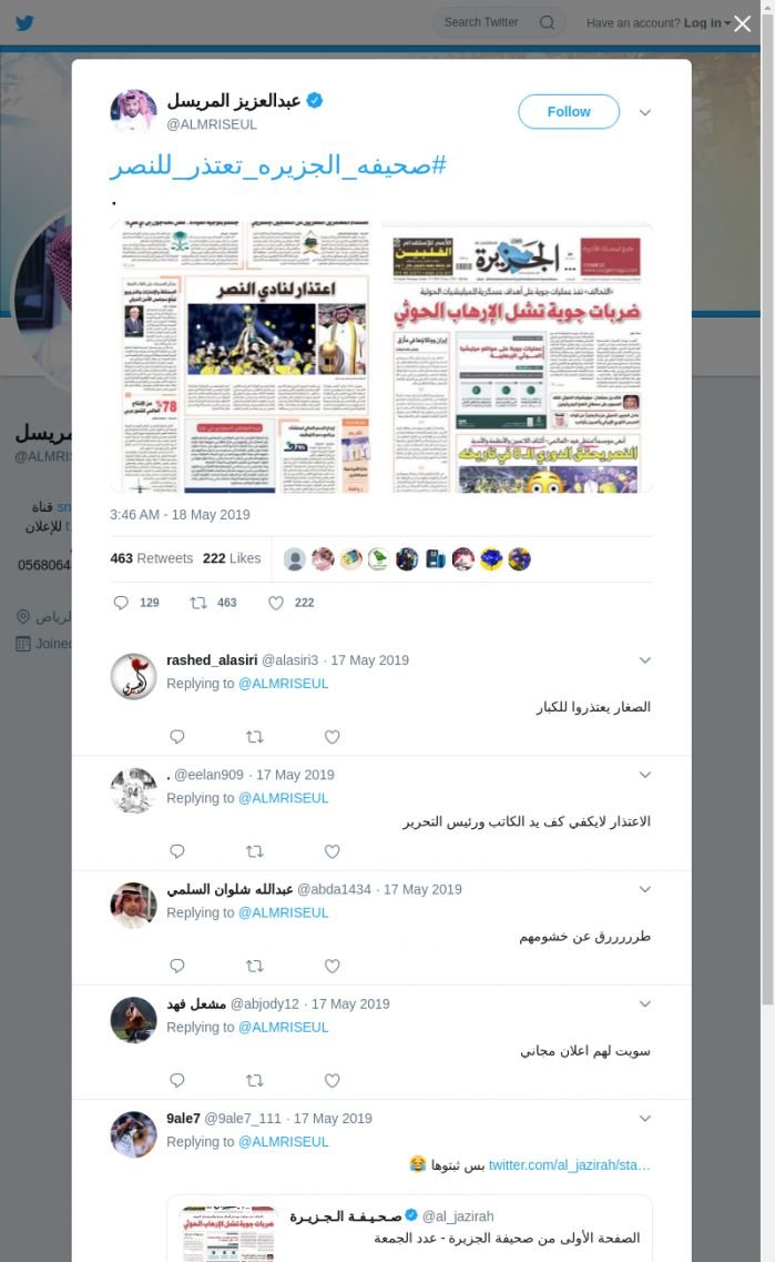 لقطة لاول تغريدة في هاشتاق #صحيفه_الجزيره_تعتذر_للنصر