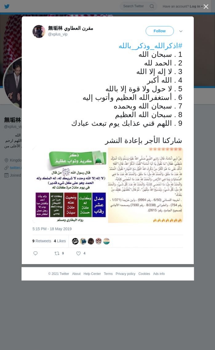 لقطة لاول تغريدة في هاشتاق #اذكرالله_وذكر_بالله
