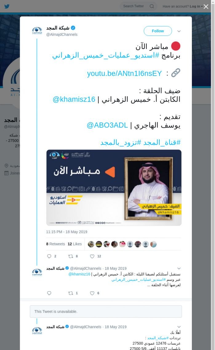 لقطة لاول تغريدة في هاشتاق #استديو_عمليات_خميس_الزهراني