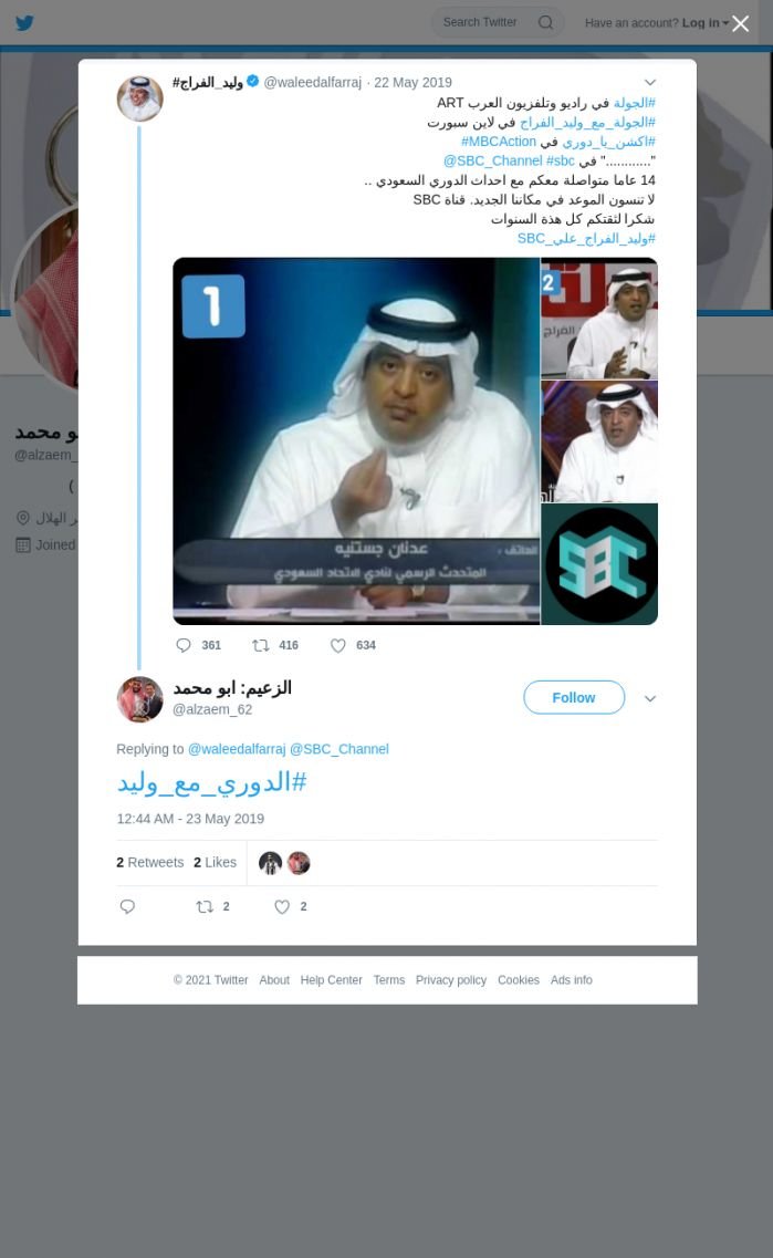 لقطة لاول تغريدة في هاشتاق #الدوري_مع_وليد