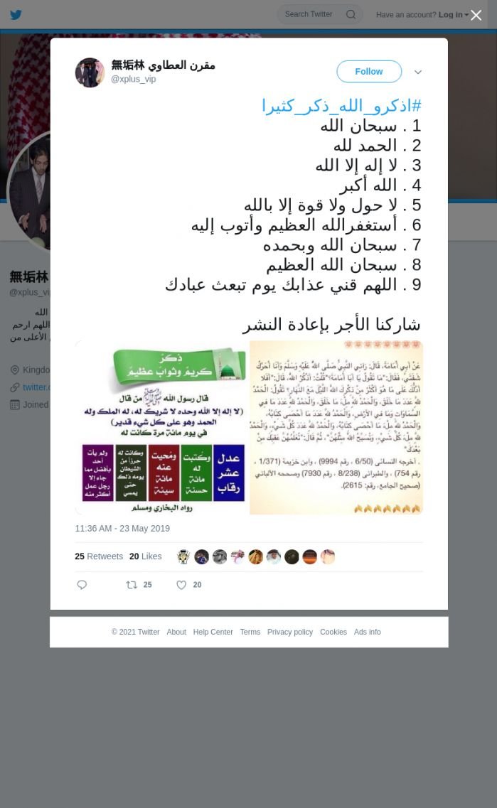 لقطة لاول تغريدة في هاشتاق #اذكرو_الله_ذكر_كثيرا