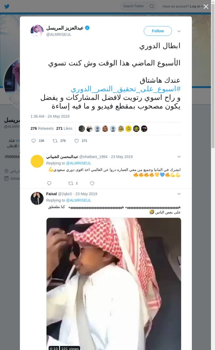 لقطة لاول تغريدة في هاشتاق #اسبوع_علي_تحقيق_النصر_الدوري