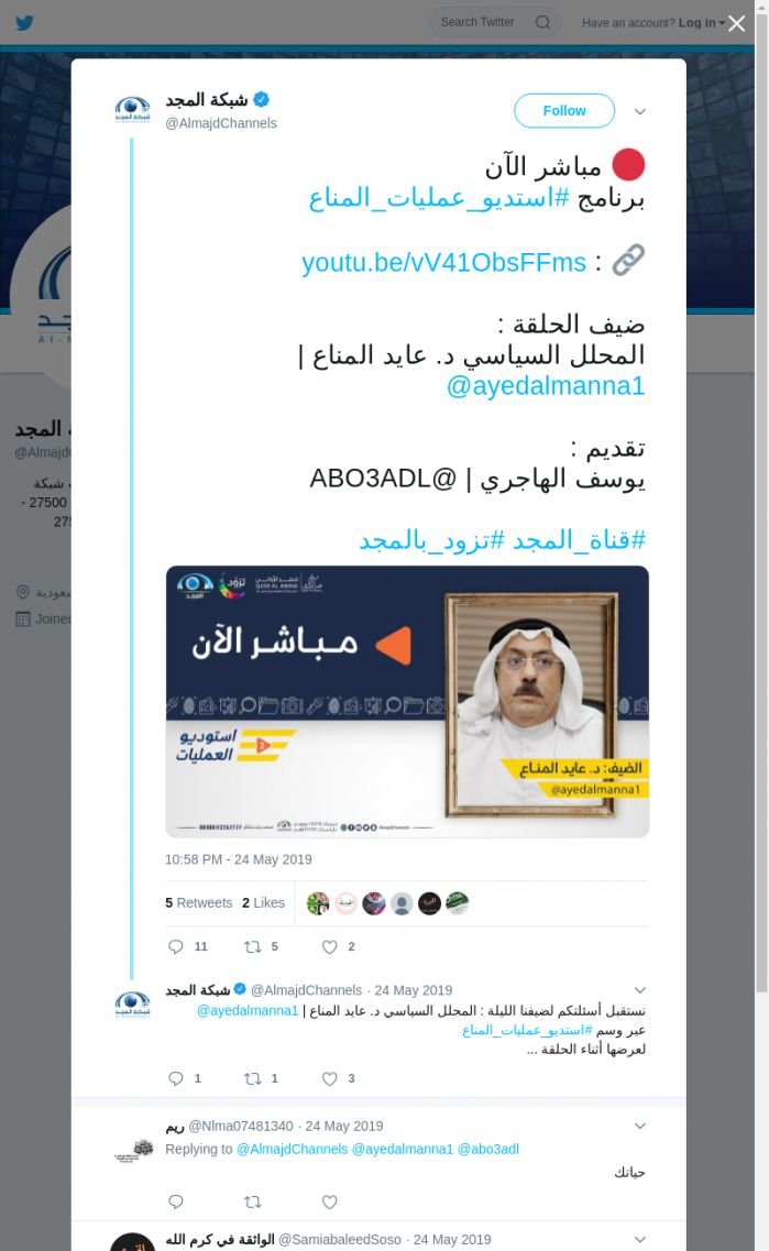 لقطة لاول تغريدة في هاشتاق #استديو_عمليات_المناع