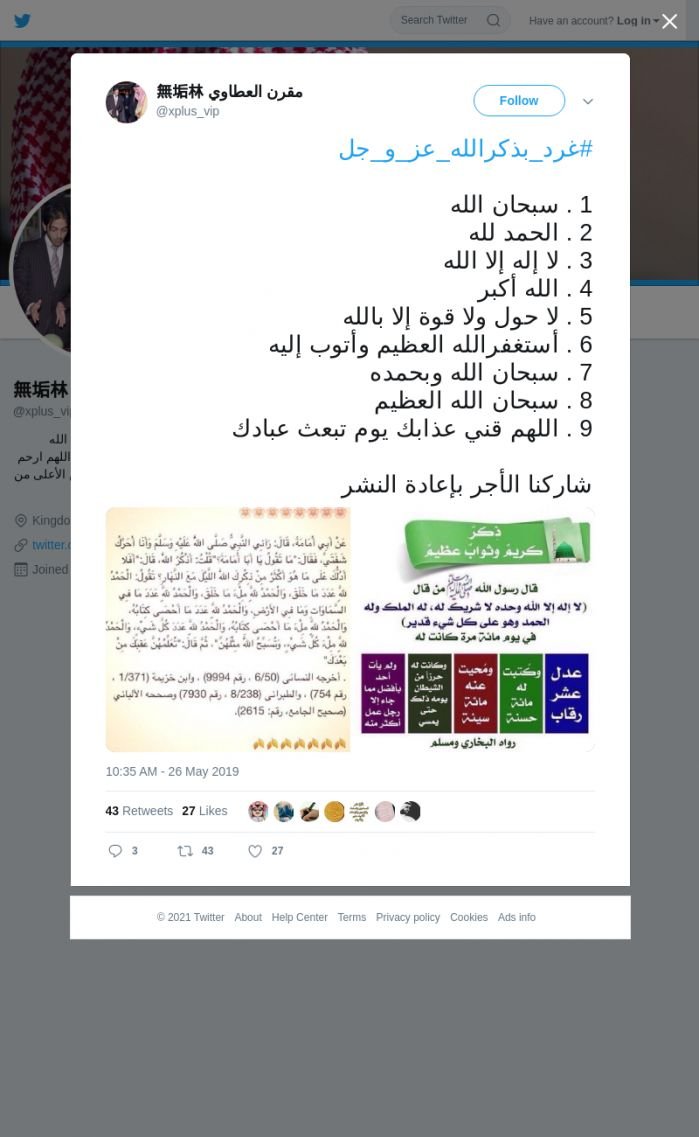 لقطة لاول تغريدة في هاشتاق #غرد_بذكرالله_عز_و_جل