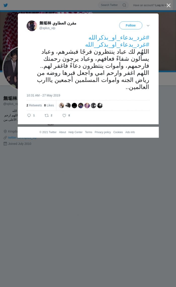 لقطة لاول تغريدة في هاشتاق #غرد_بدعاء_او_بذكر_الله