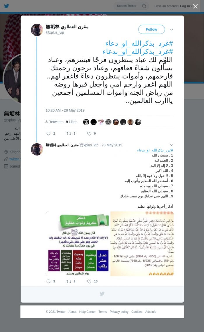 لقطة لاول تغريدة في هاشتاق #غرد_بذكرالله_او_بدعاء