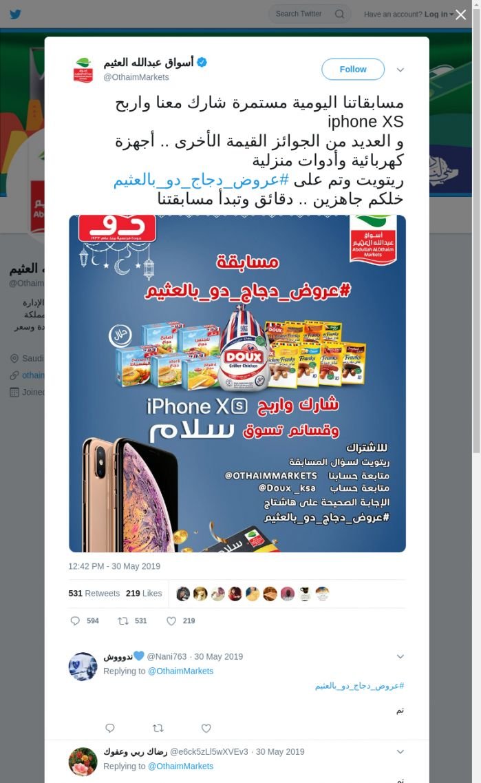 لقطة لاول تغريدة في هاشتاق #عروض_دجاج_دو_بالعثيم