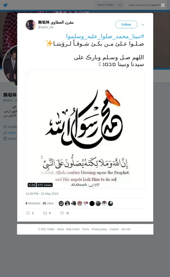 لقطة لاول تغريدة في هاشتاق #نبينا_محمد_صلوا_عليه_وسلموا