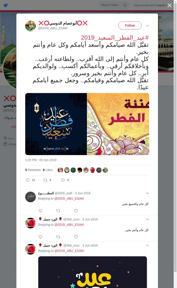 لقطة لاول تغريدة في هاشتاق #عيد_الفطر_السعيد_2019