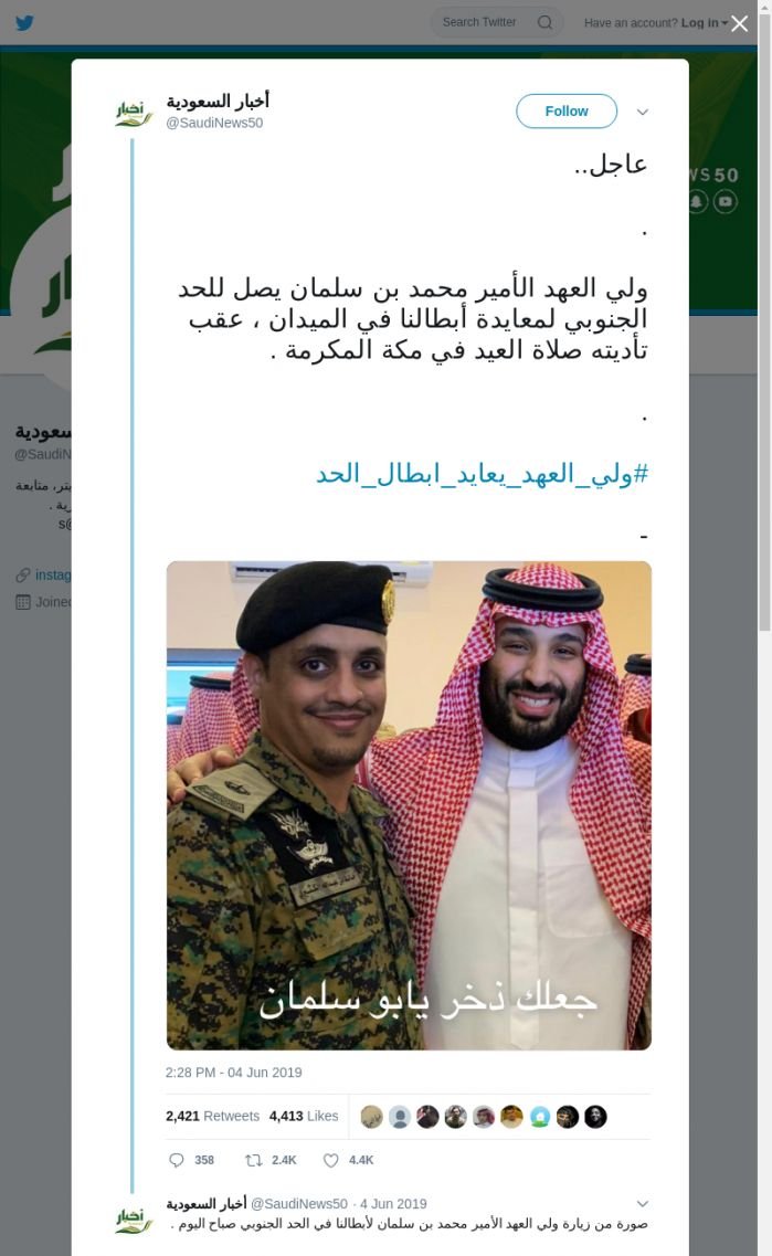 لقطة لاول تغريدة في هاشتاق #ولي_العهد_يعايد_ابطال_الحد
